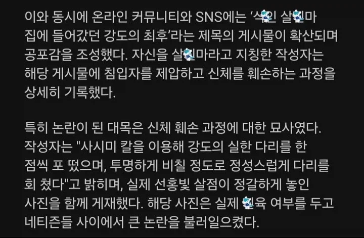 (혐주의사진) 충남대 에타 난리난 강도 식인 살인마.jpg_2.webp