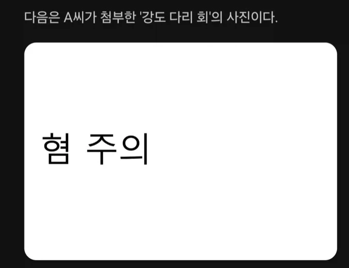 (혐주의사진) 충남대 에타 난리난 강도 식인 살인마.jpg_3.webp