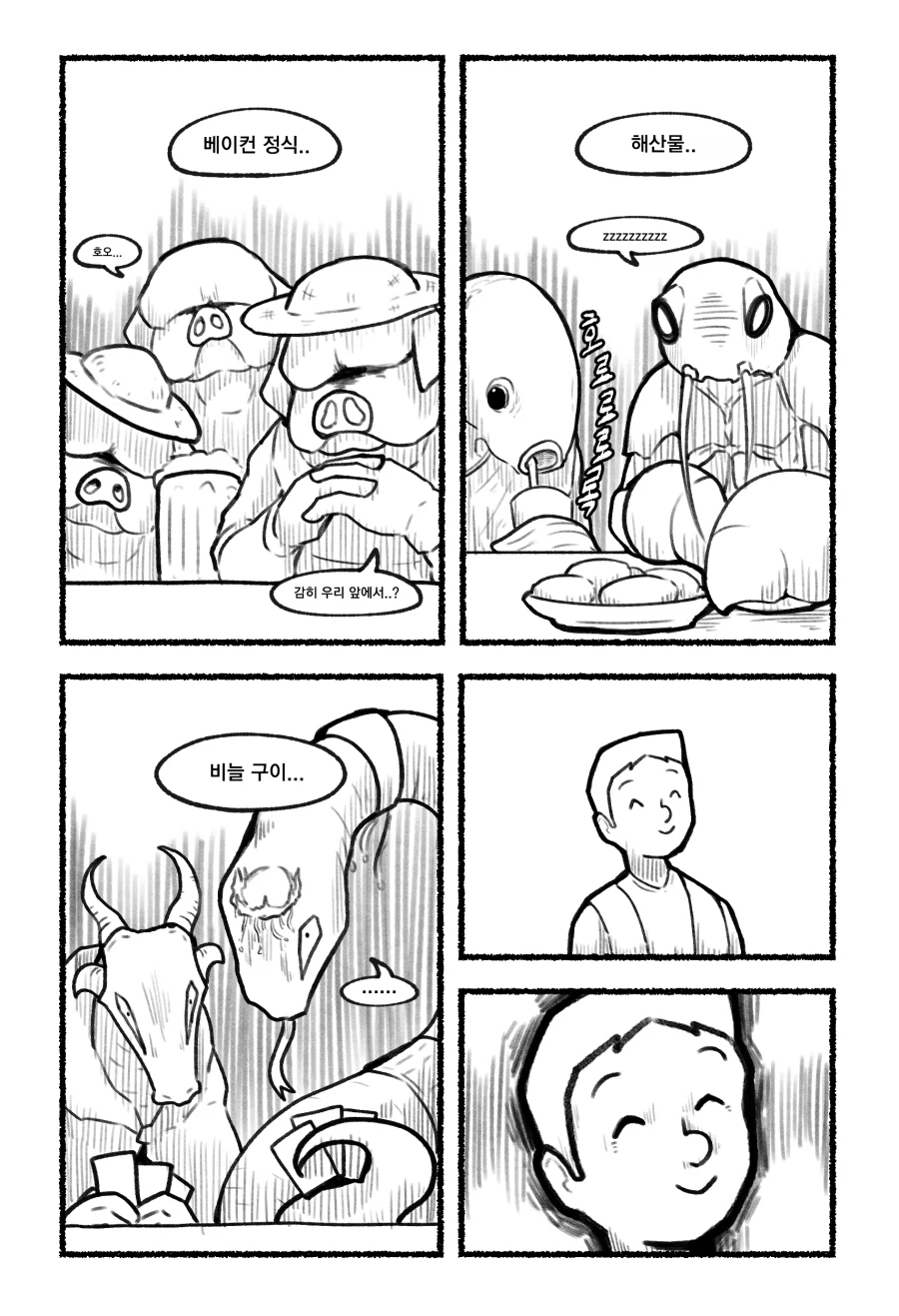 주문하기 힘든 식당 manhwa_3.webp