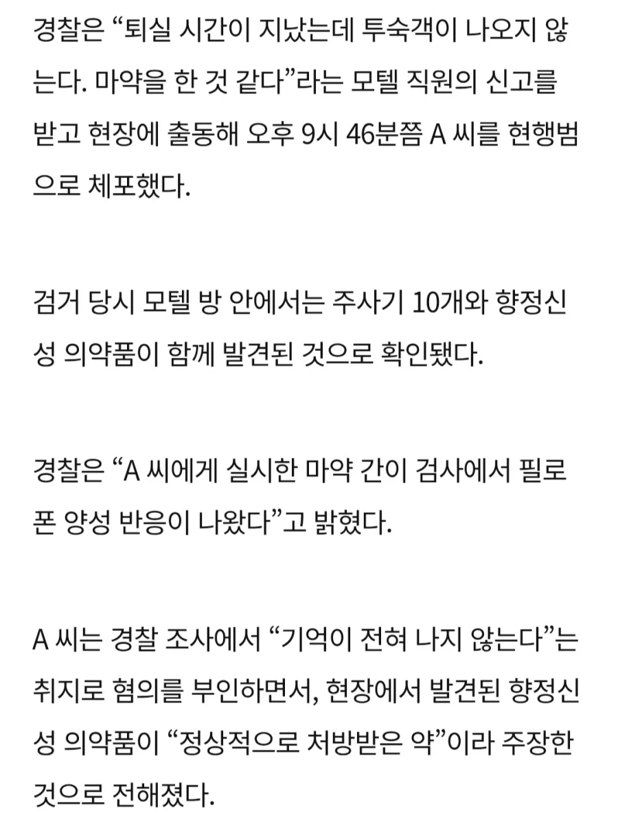 모텔 퇴실 시간 됐는데 안 나가는 20대 여성 손님, 방 가보니..._2.webp