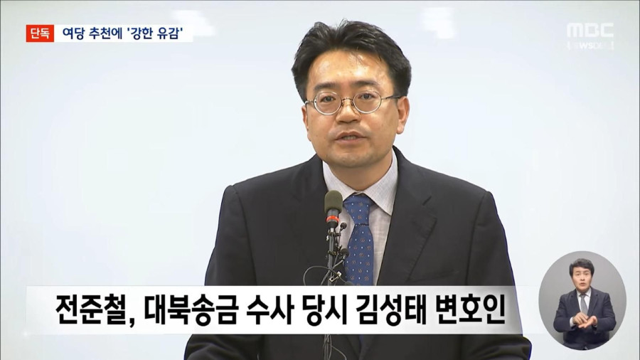 [단독] 김성태 변호인을 2차 특검 후보로_ 이 대통령, 강한 질타 있었다 (2026.02.07_뉴스데스크_MBC) - 0-1-13.jpeg