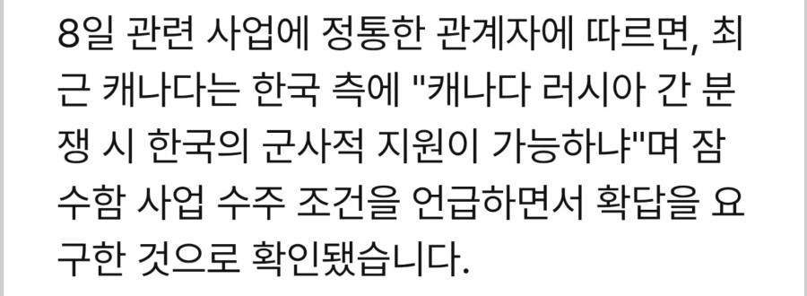 [단독] 캐나다 --군사지원도 가능하냐--...韓, 잠수함 수주 난항222.JPG