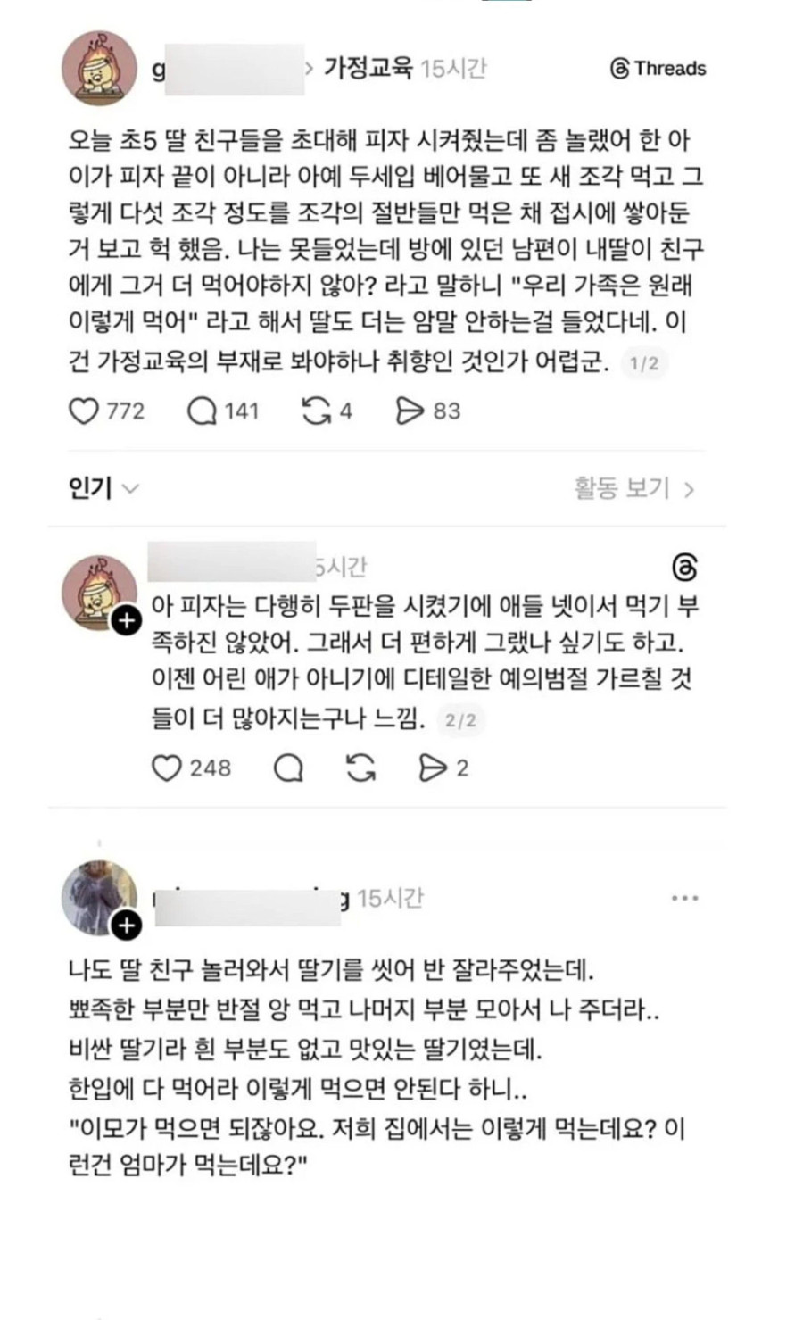 충격적이라는 가정교육 못받은 식사 습관.JPG